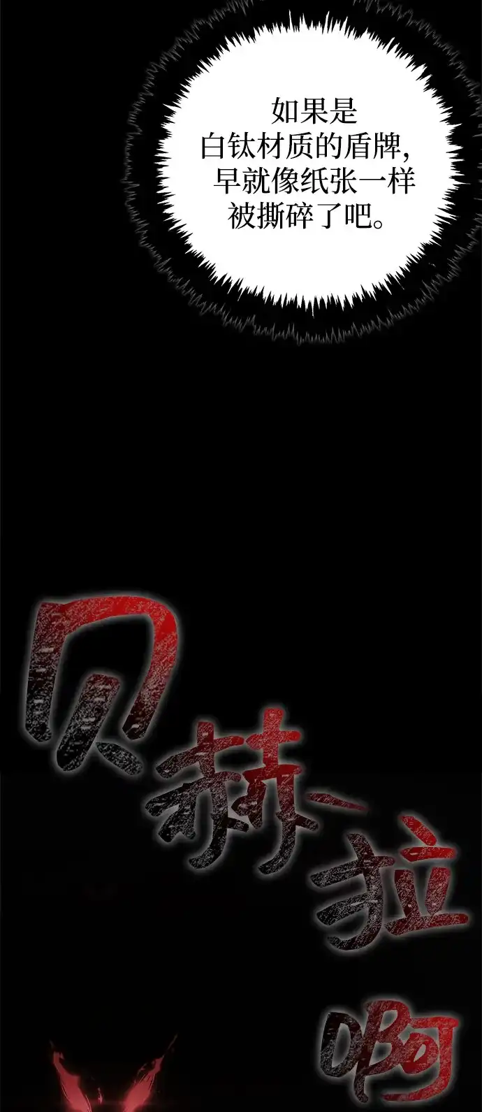 化身野蛮人在异界生存 [第143话] 约定 第102页