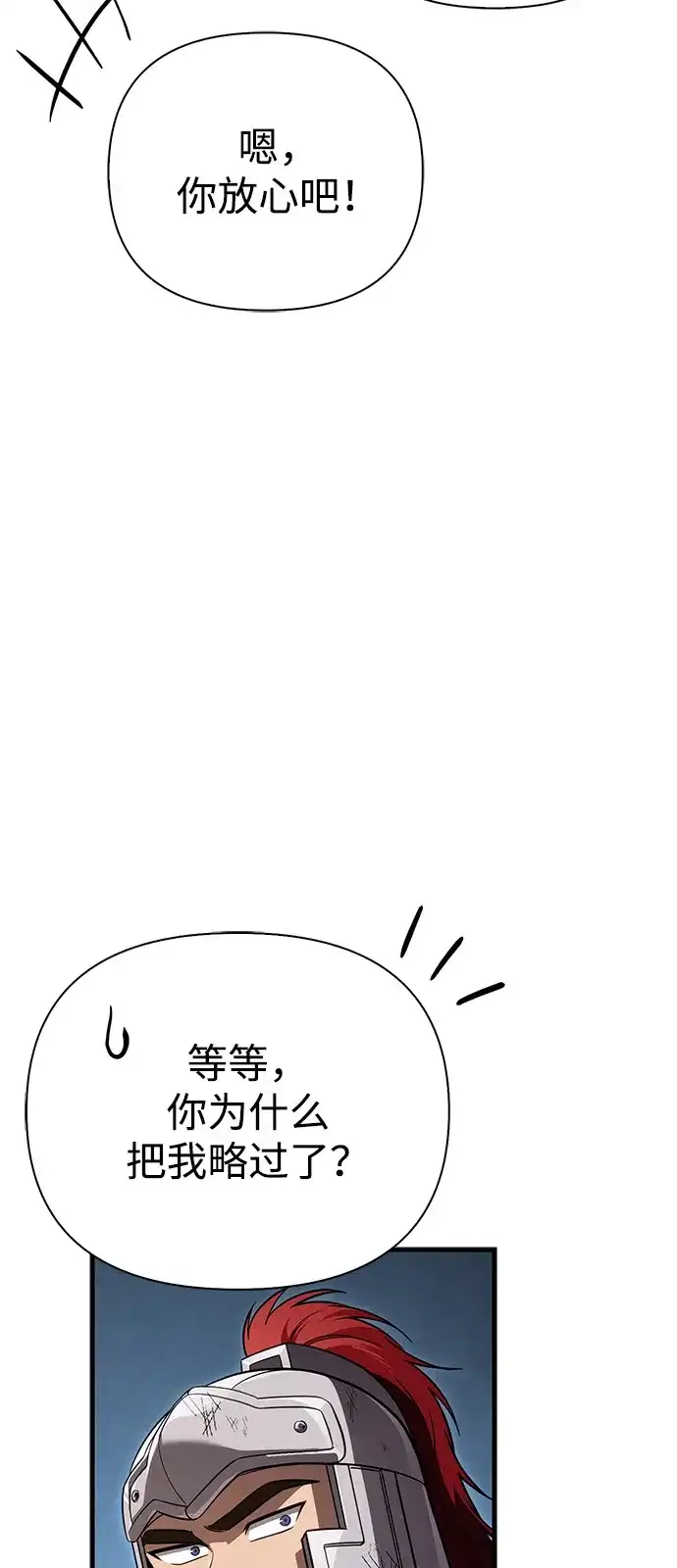 化身野蛮人在异界生存 [第143话] 约定 第47页