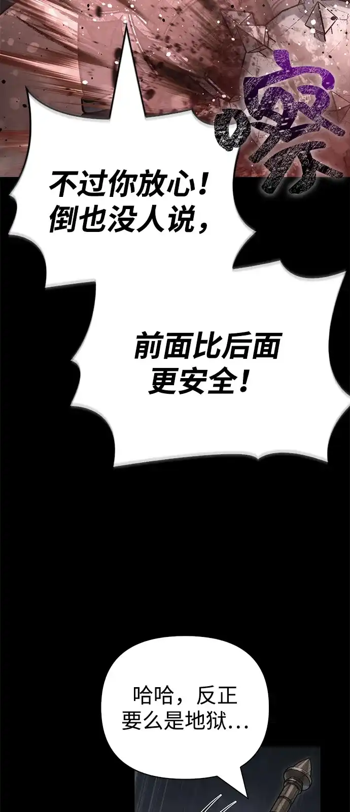 化身野蛮人在异界生存 [第143话] 约定 第121页