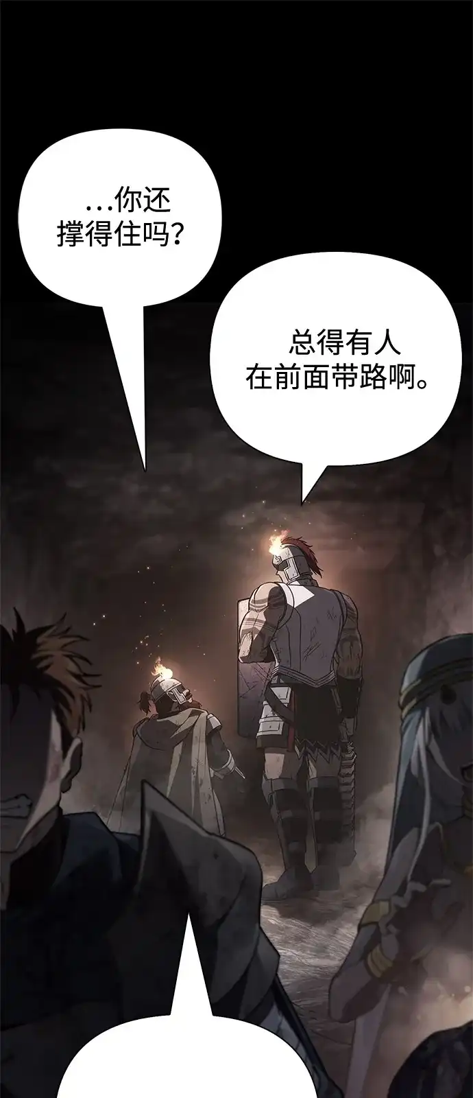 化身野蛮人在异界生存 [第143话] 约定 第107页