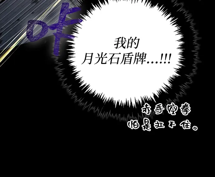 化身野蛮人在异界生存 [第143话] 约定 第87页