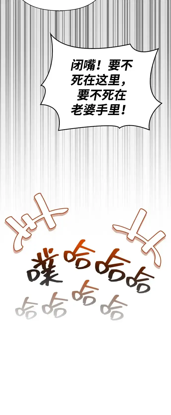 化身野蛮人在异界生存 [第143话] 约定 第51页
