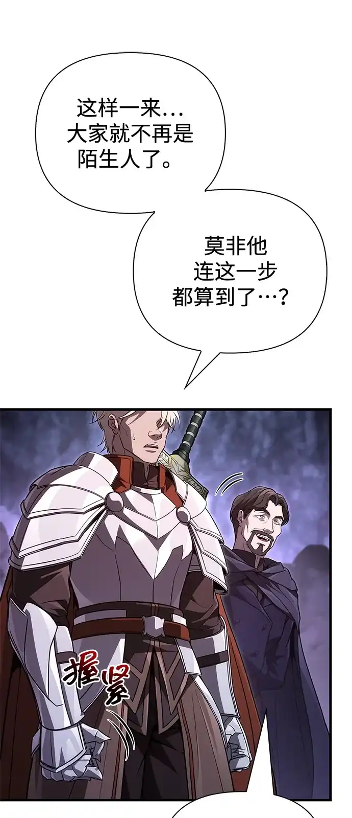 化身野蛮人在异界生存 [第143话] 约定 第52页
