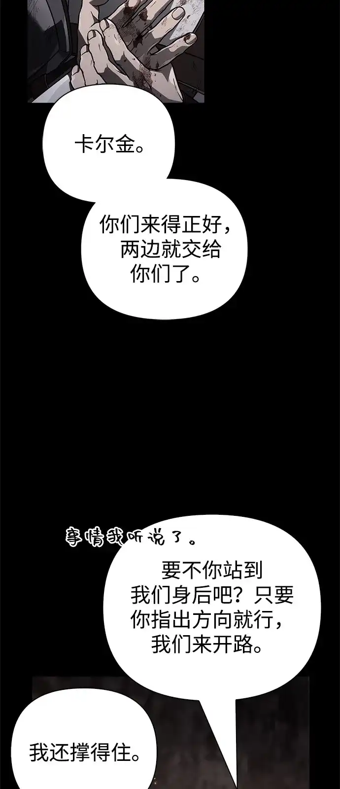 化身野蛮人在异界生存 [第143话] 约定 第110页