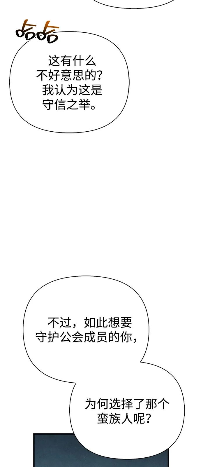 化身野蛮人在异界生存 [第143话] 约定 第41页