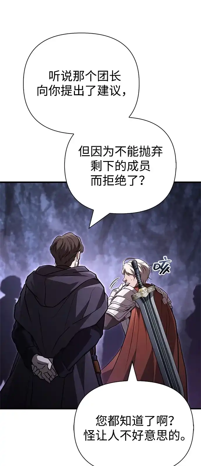 化身野蛮人在异界生存 [第143话] 约定 第40页