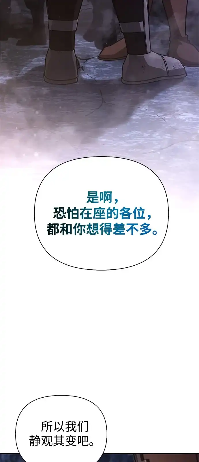 化身野蛮人在异界生存 [第143话] 约定 第44页