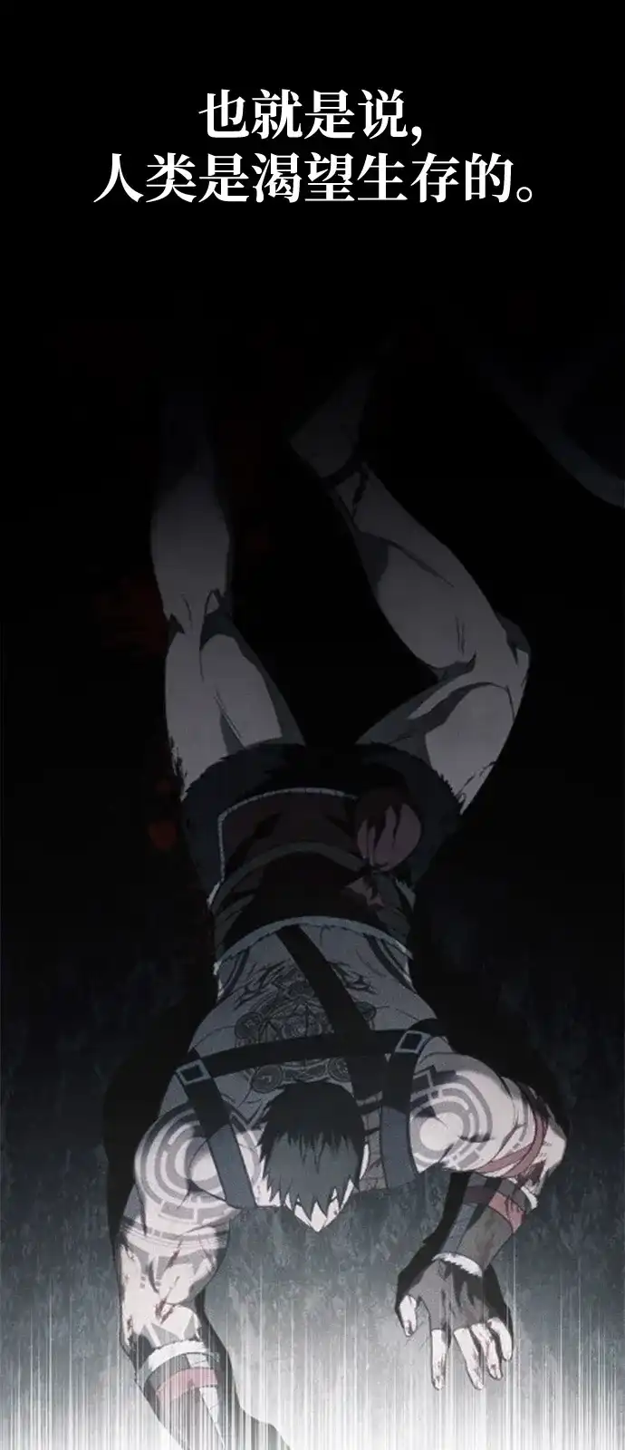 化身野蛮人在异界生存 [第143话] 约定 第9页