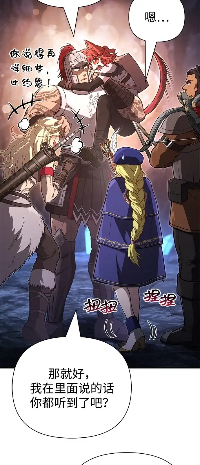 化身野蛮人在异界生存 [第143话] 约定 第25页