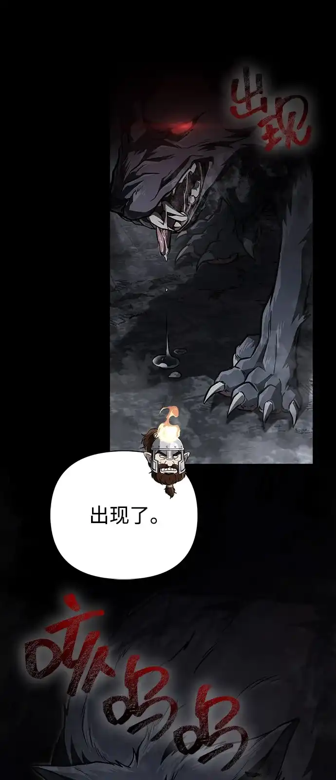 化身野蛮人在异界生存 [第143话] 约定 第81页