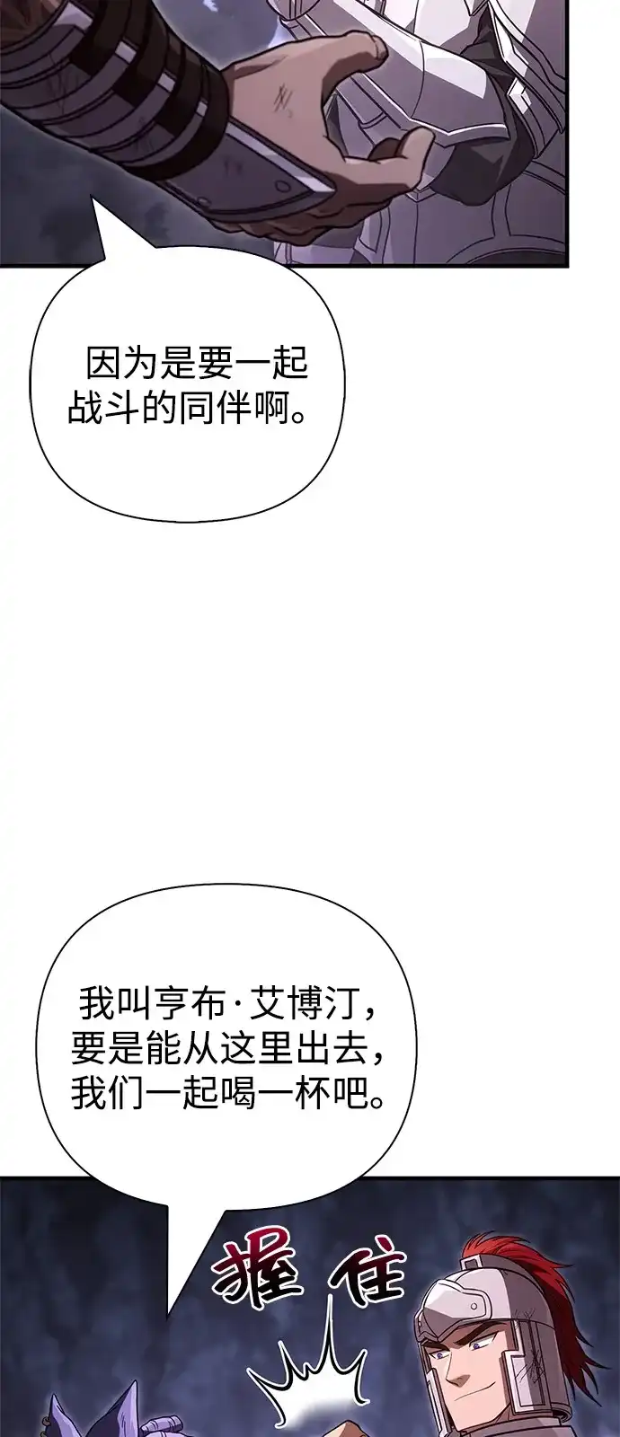 化身野蛮人在异界生存 [第143话] 约定 第49页