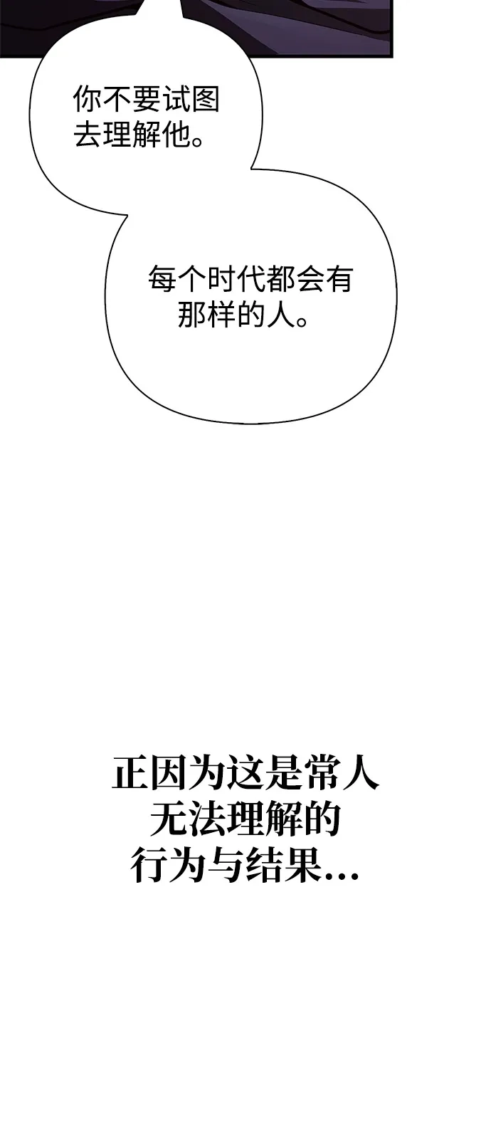 化身野蛮人在异界生存 [第143话] 约定 第56页