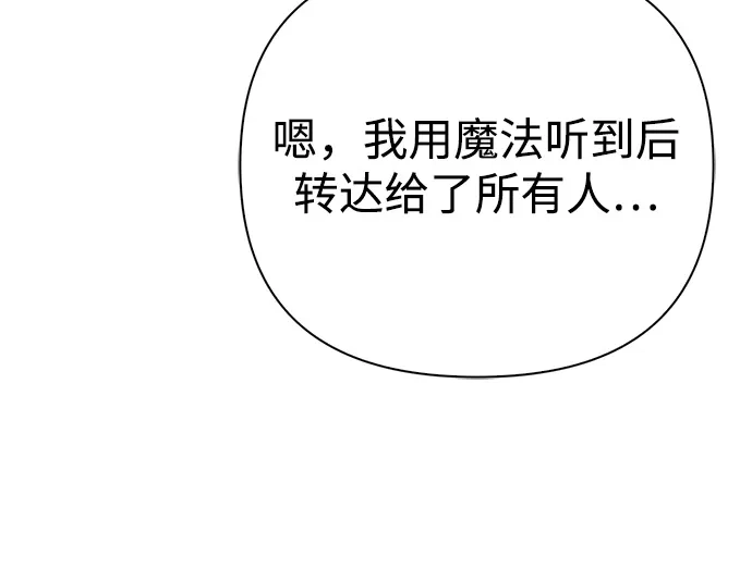 化身野蛮人在异界生存 [第143话] 约定 第26页