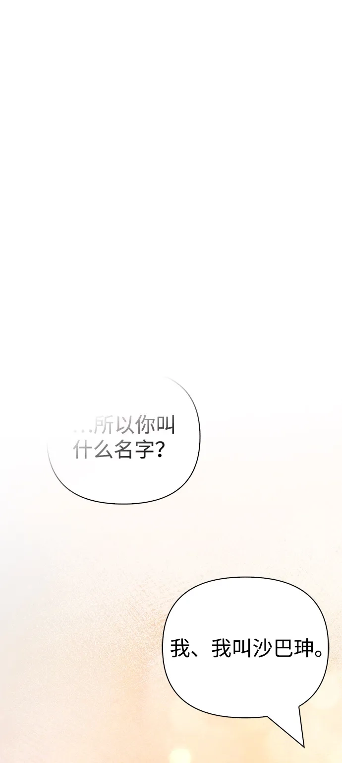 化身野蛮人在异界生存 [第143话] 约定 第35页