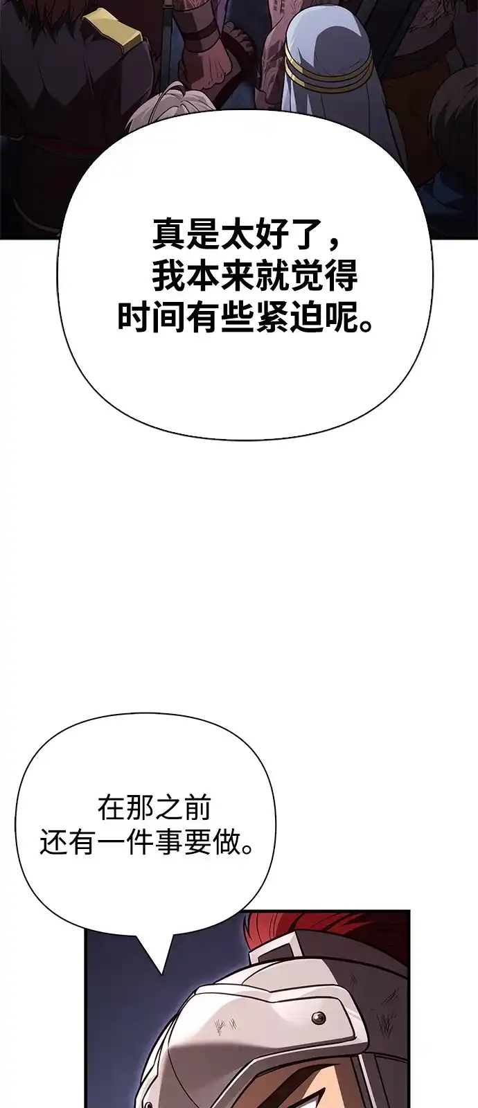 化身野蛮人在异界生存 [第143话] 约定 第32页