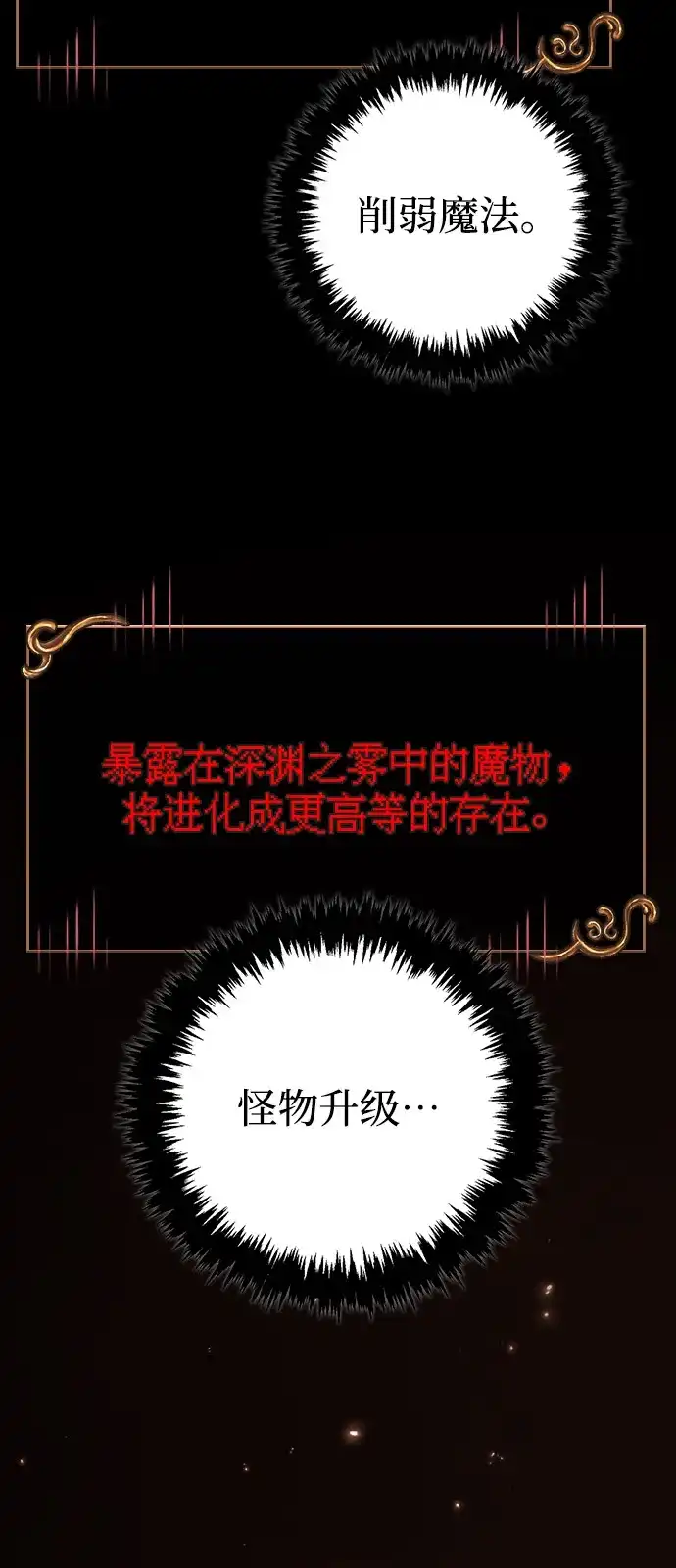 化身野蛮人在异界生存 [第143话] 约定 第76页