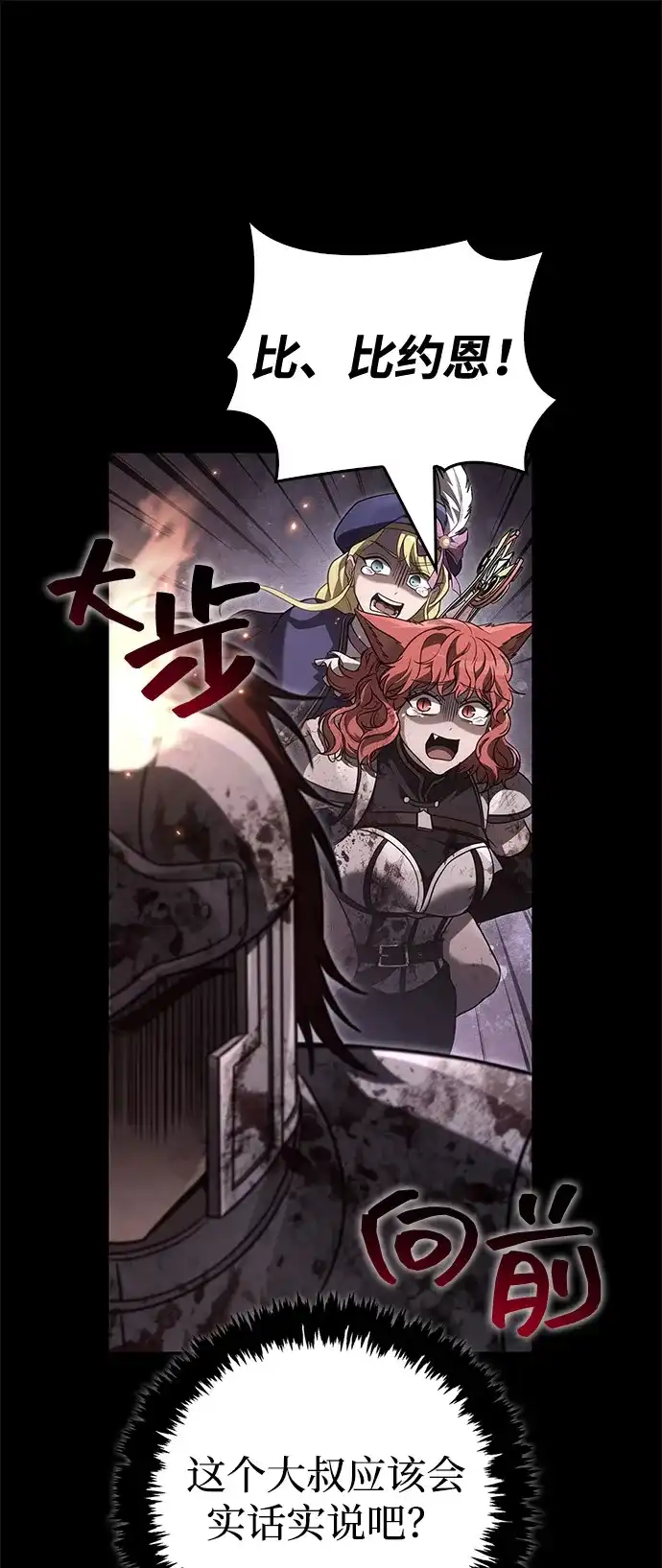 化身野蛮人在异界生存 [第144话] 迈出第一步的人 第102页