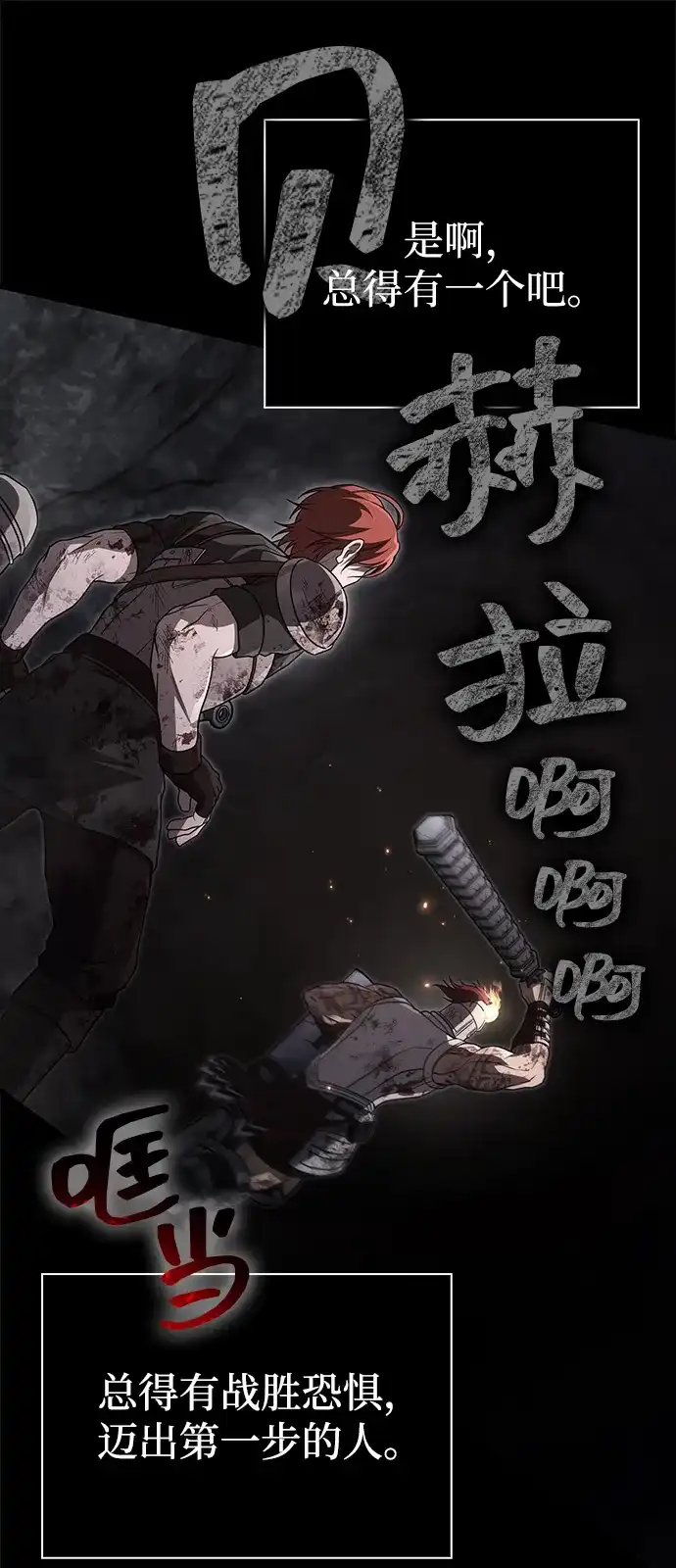 化身野蛮人在异界生存 [第144话] 迈出第一步的人 第64页