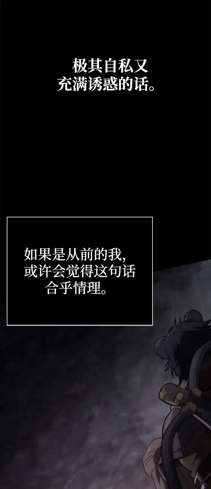 化身野蛮人在异界生存 [第144话] 迈出第一步的人 第112页