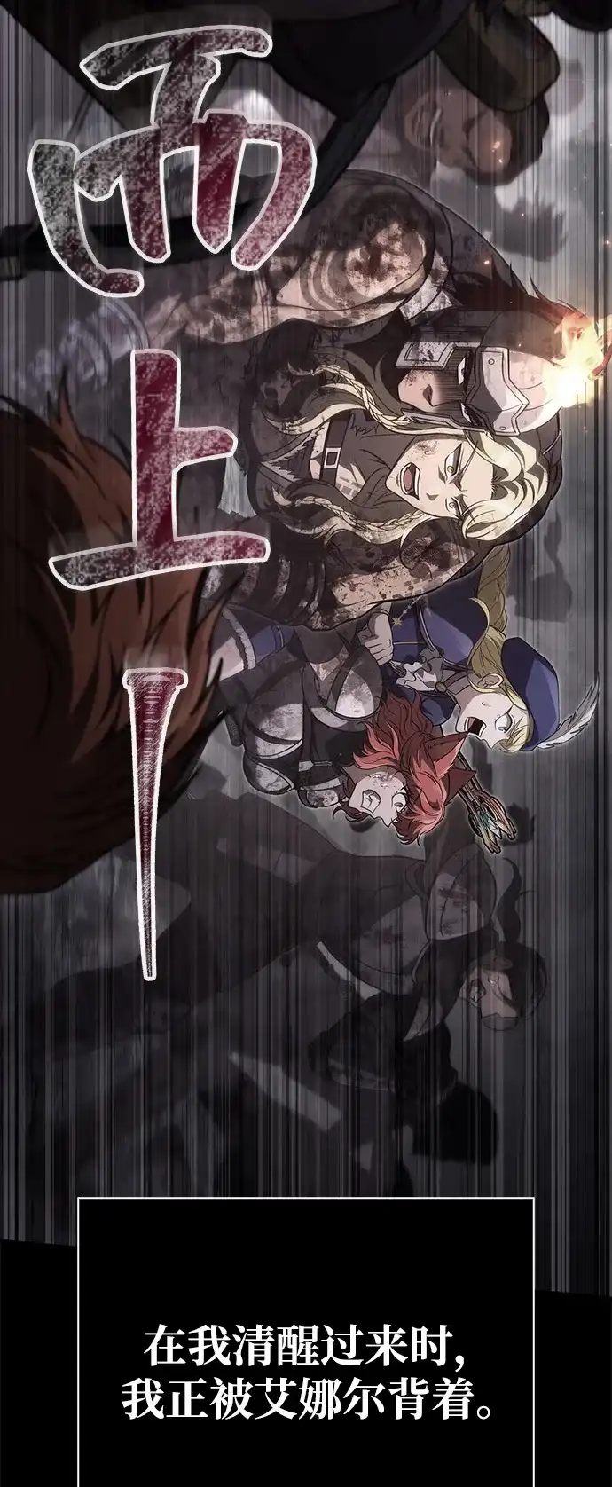 化身野蛮人在异界生存 [第144话] 迈出第一步的人 第92页