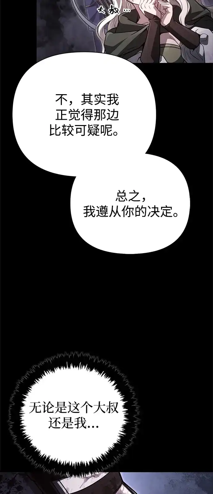 化身野蛮人在异界生存 [第144话] 迈出第一步的人 第42页