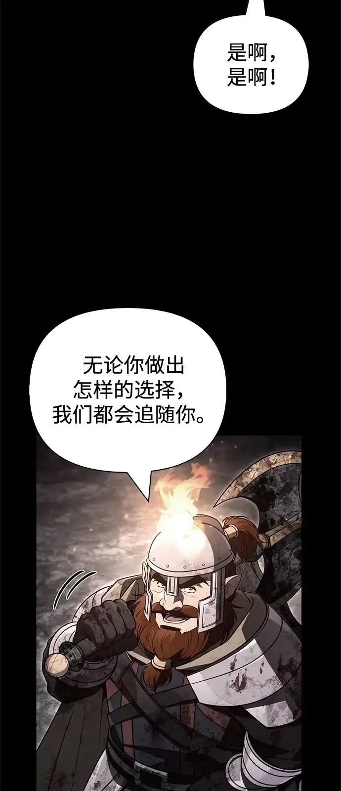 化身野蛮人在异界生存 [第144话] 迈出第一步的人 第28页