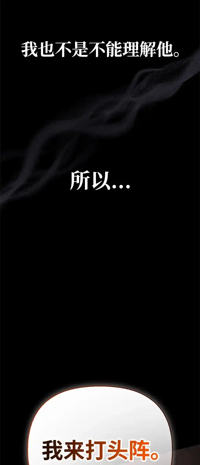 化身野蛮人在异界生存 [第144话] 迈出第一步的人 第61页