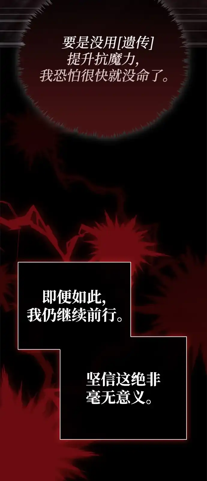 化身野蛮人在异界生存 [第144话] 迈出第一步的人 第73页
