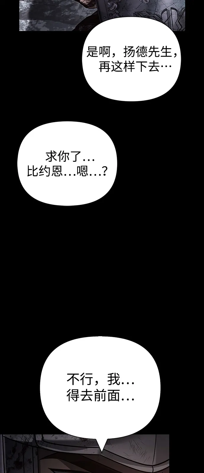 化身野蛮人在异界生存 [第144话] 迈出第一步的人 第99页