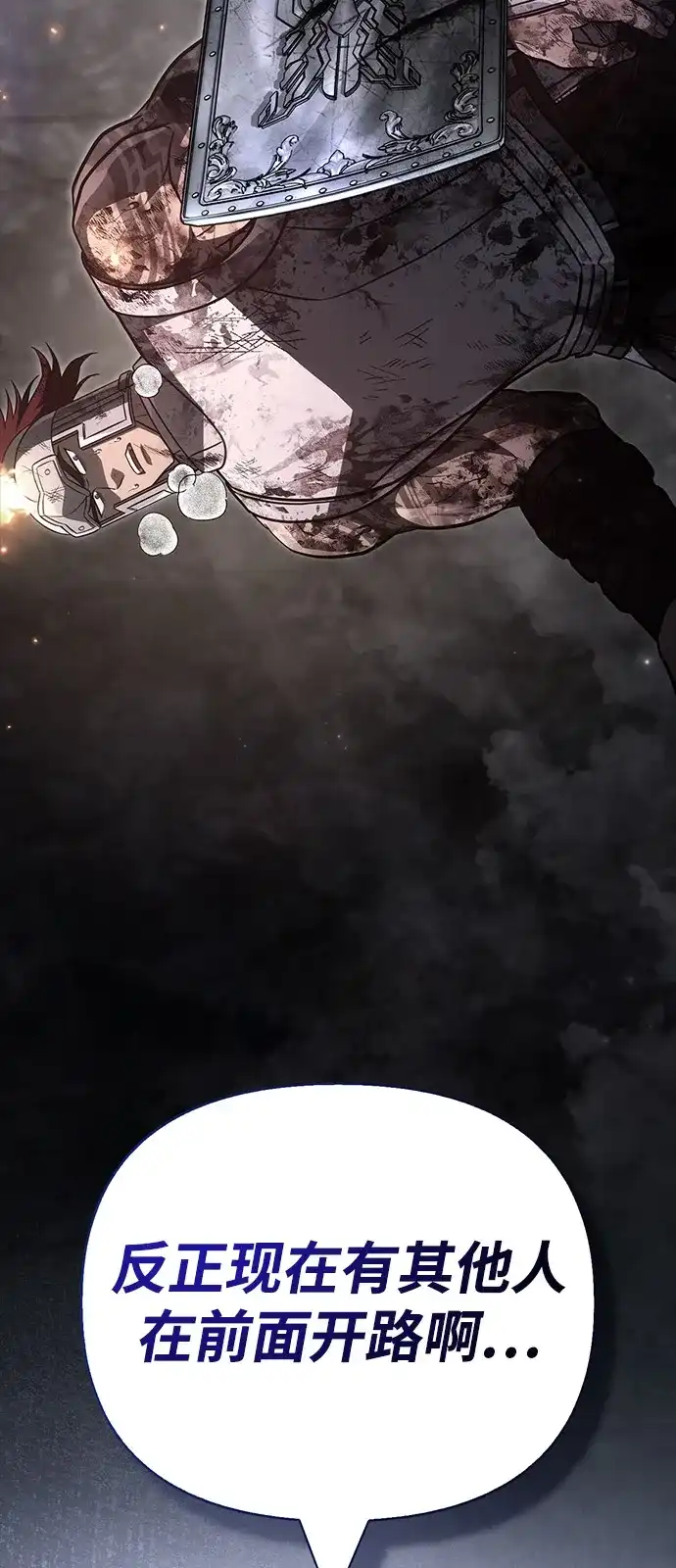 化身野蛮人在异界生存 [第144话] 迈出第一步的人 第110页