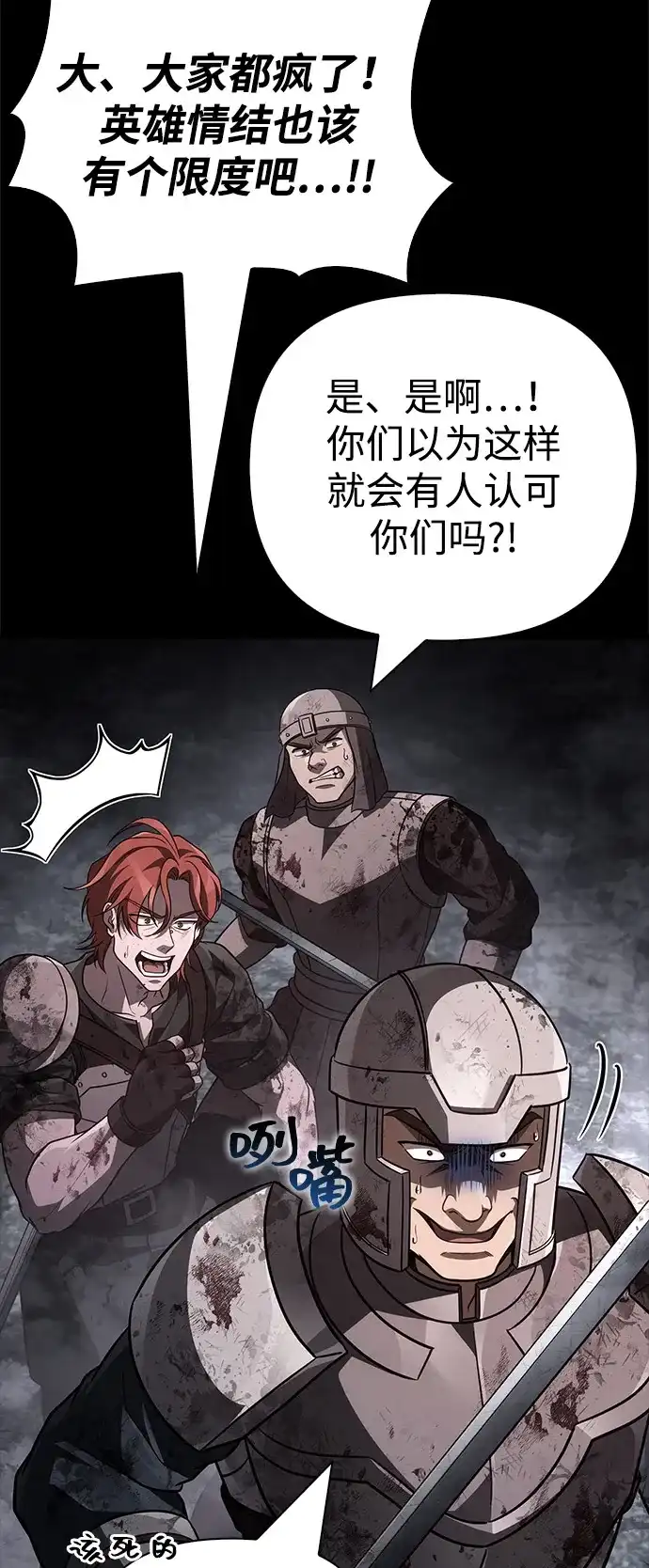 化身野蛮人在异界生存 [第144话] 迈出第一步的人 第79页
