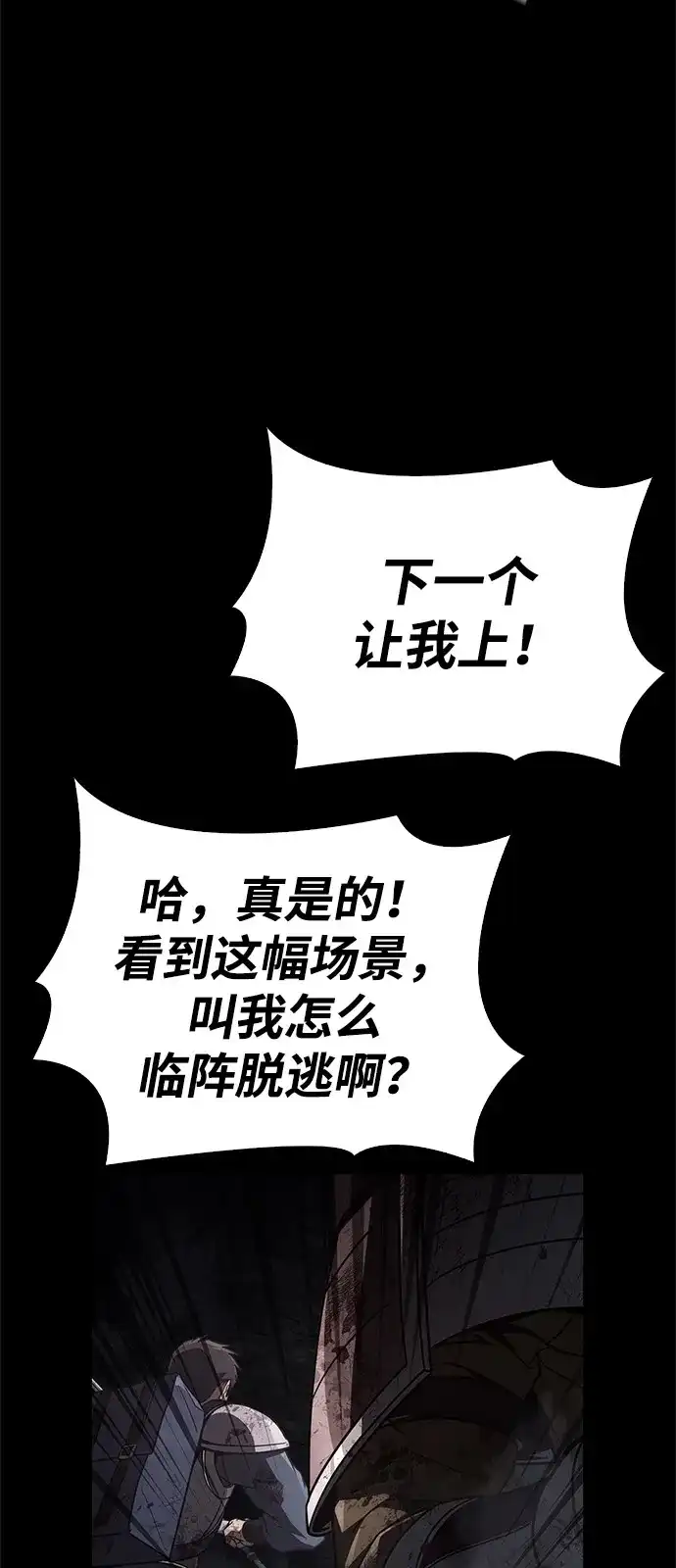 化身野蛮人在异界生存 [第144话] 迈出第一步的人 第77页