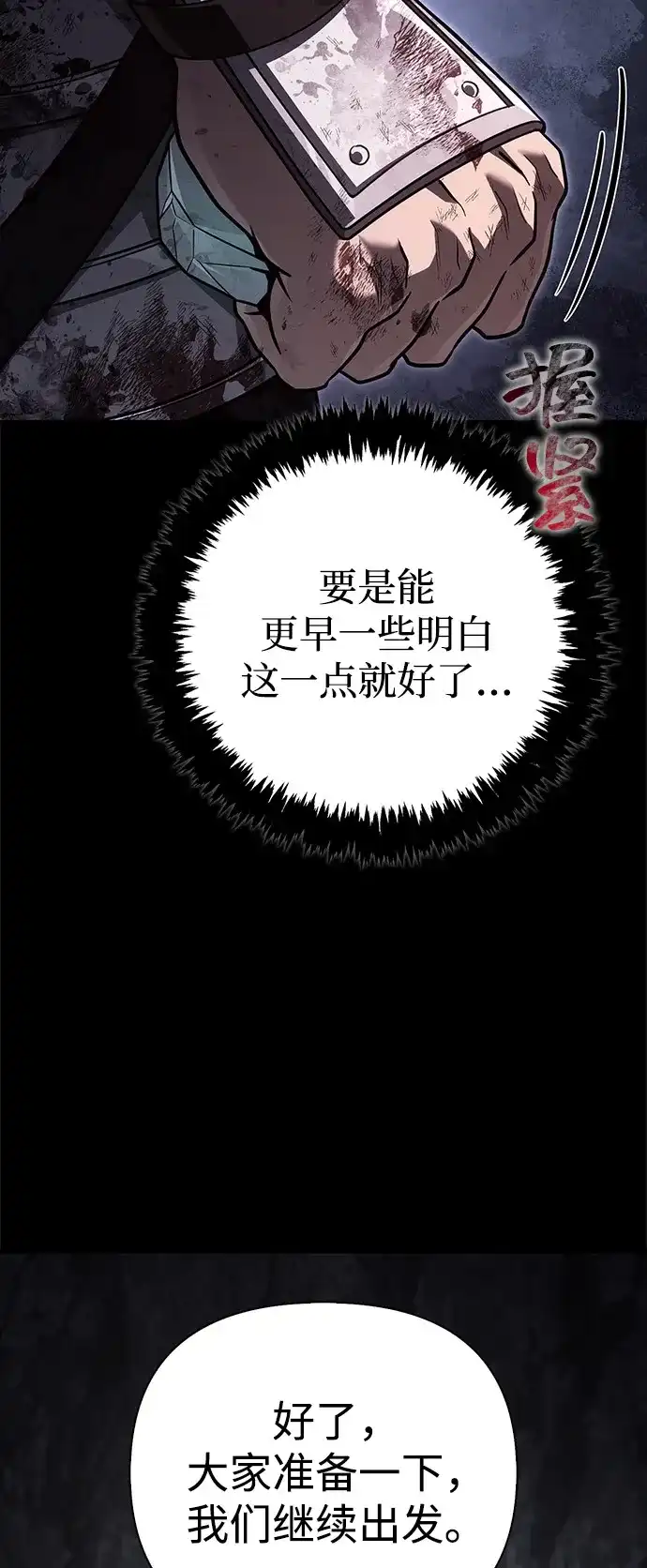 化身野蛮人在异界生存 [第144话] 迈出第一步的人 第43页