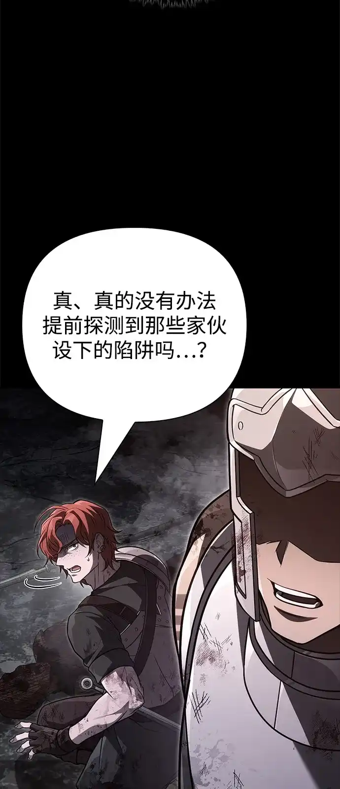 化身野蛮人在异界生存 [第144话] 迈出第一步的人 第56页