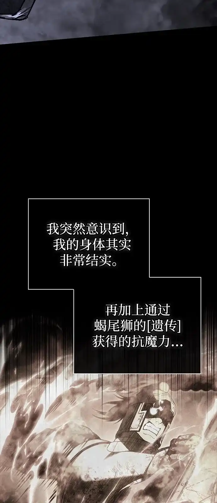 化身野蛮人在异界生存 [第144话] 迈出第一步的人 第127页