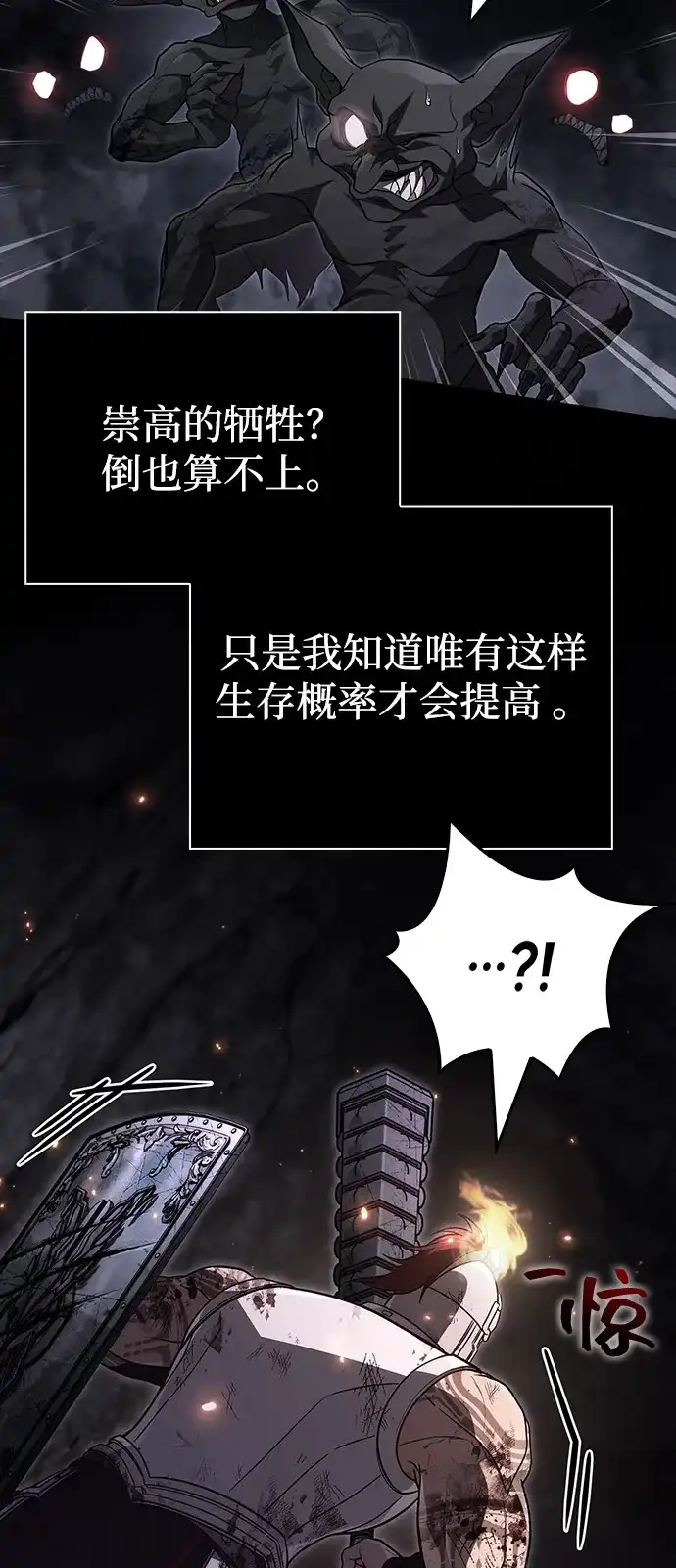 化身野蛮人在异界生存 [第144话] 迈出第一步的人 第66页