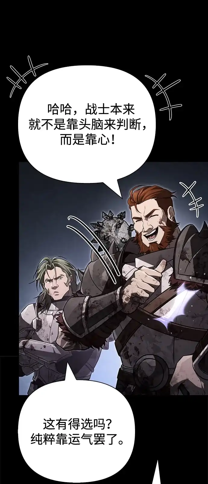 化身野蛮人在异界生存 [第144话] 迈出第一步的人 第27页