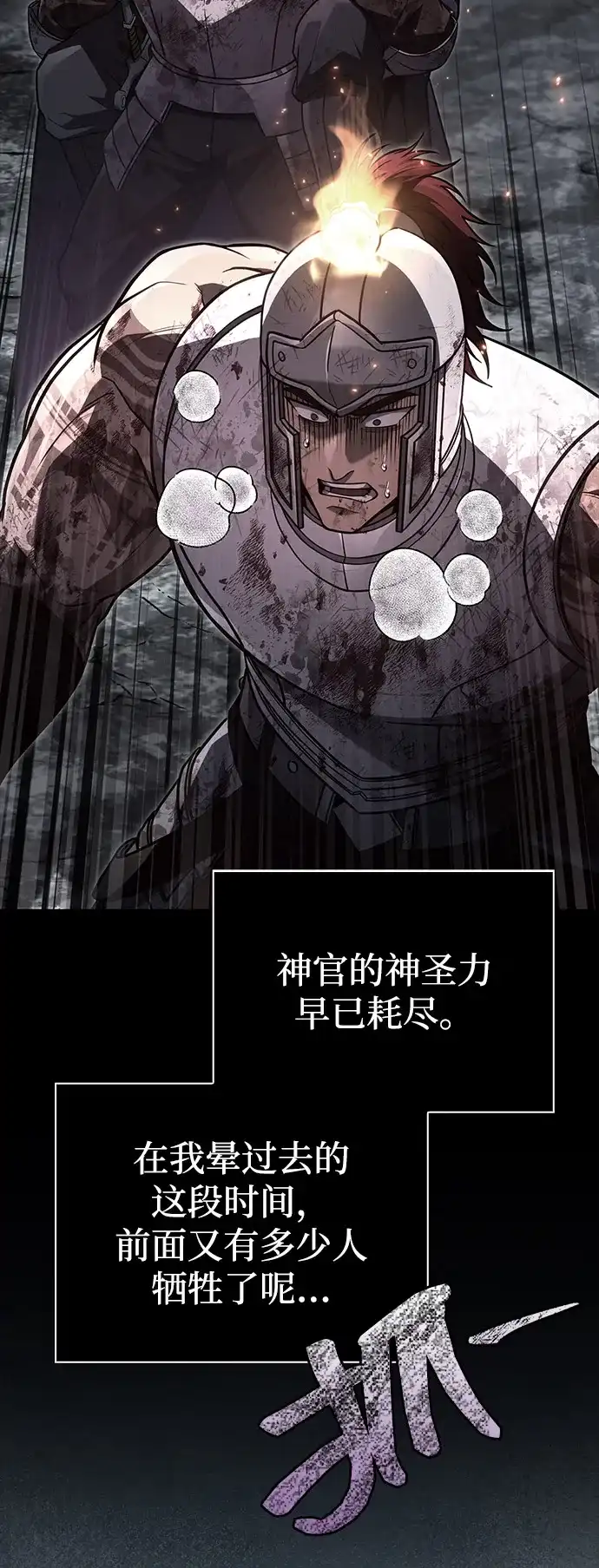 化身野蛮人在异界生存 [第144话] 迈出第一步的人 第106页