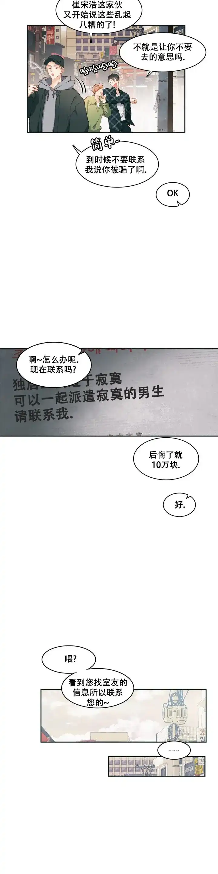 《花式伴侣》第1话 第4页