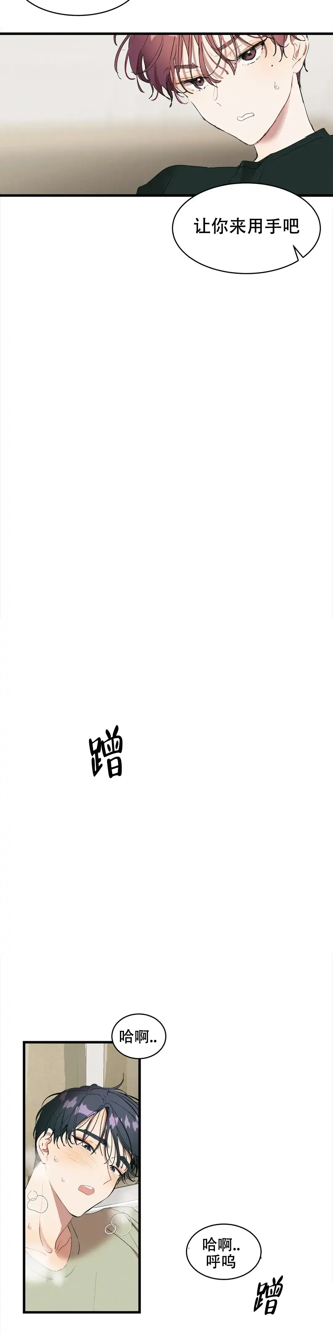 《花式伴侣》第11话 第9页