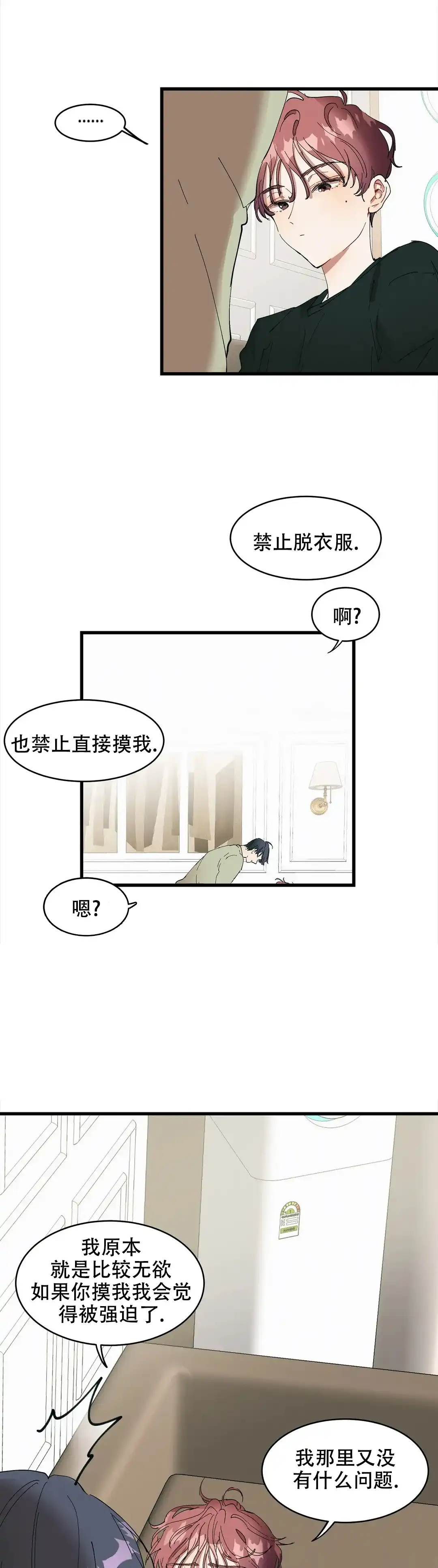 《花式伴侣》第11话 第2页