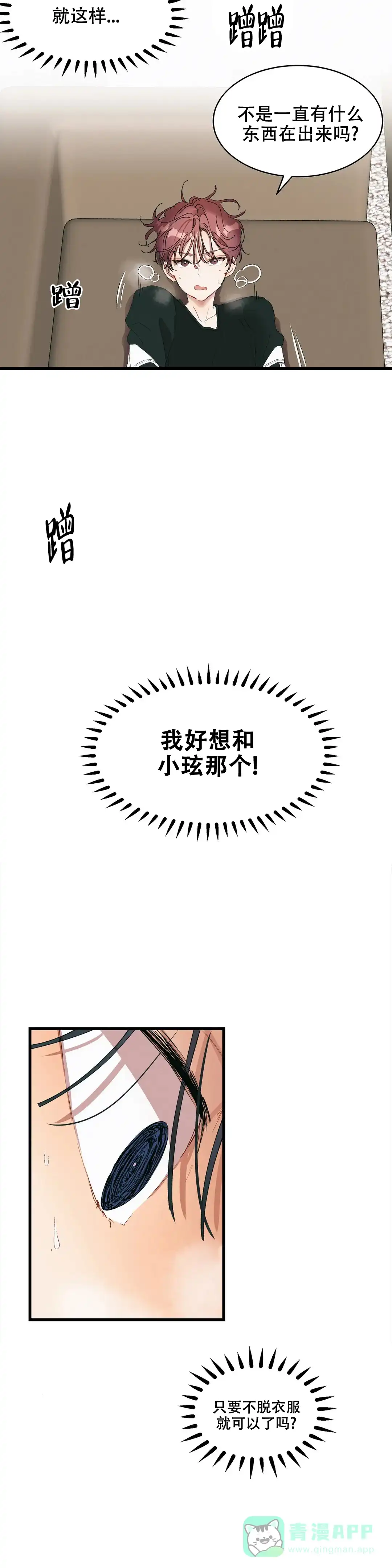 《花式伴侣》第11话 第11页