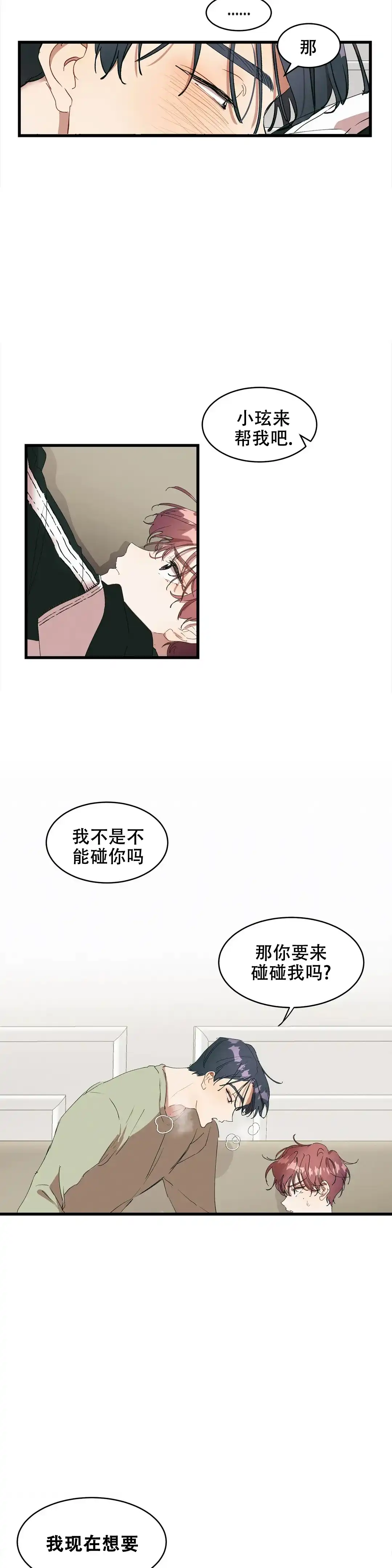 《花式伴侣》第11话 第8页