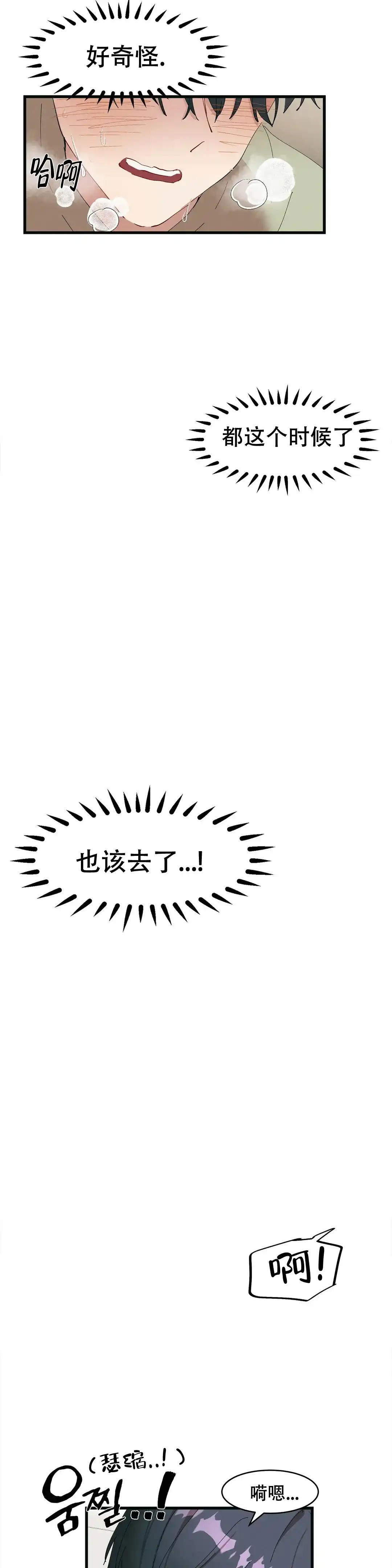 《花式伴侣》第12话 第10页