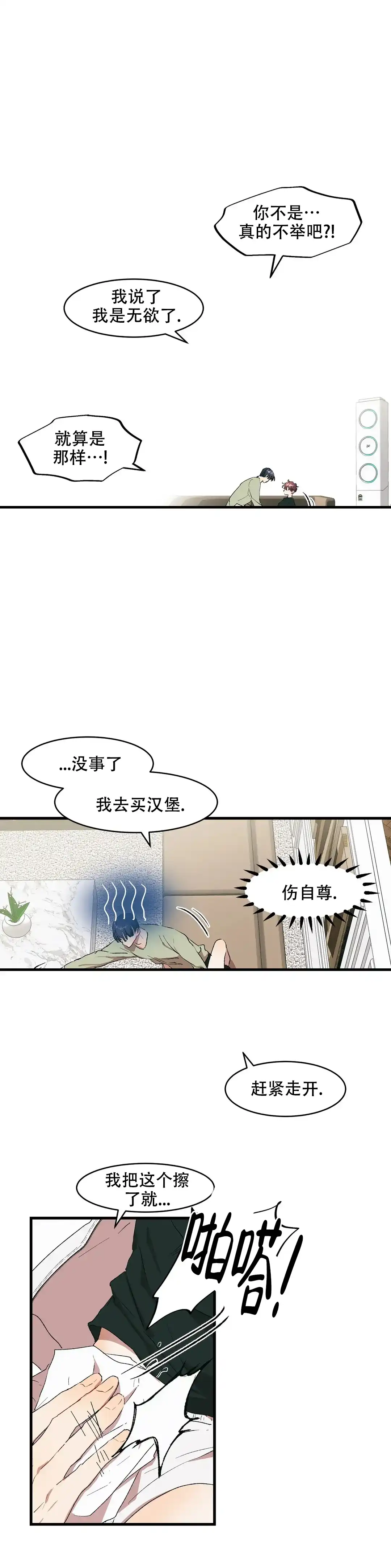 《花式伴侣》第13话 第3页