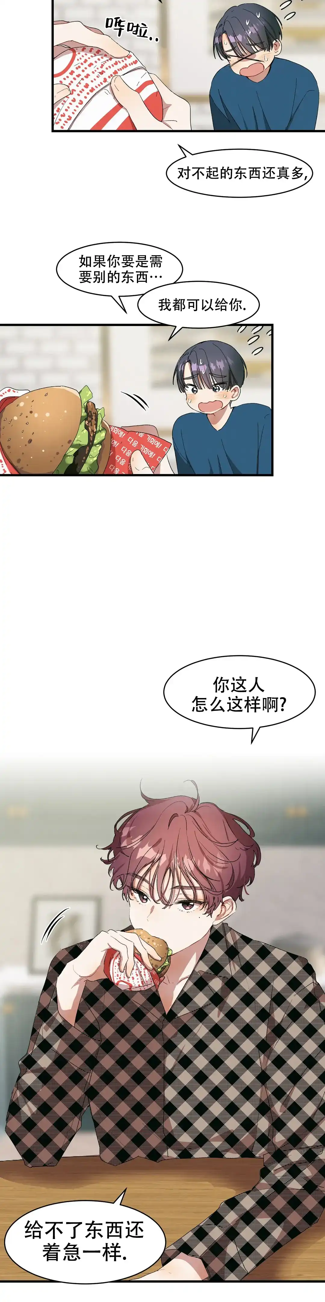 《花式伴侣》第13话 第8页
