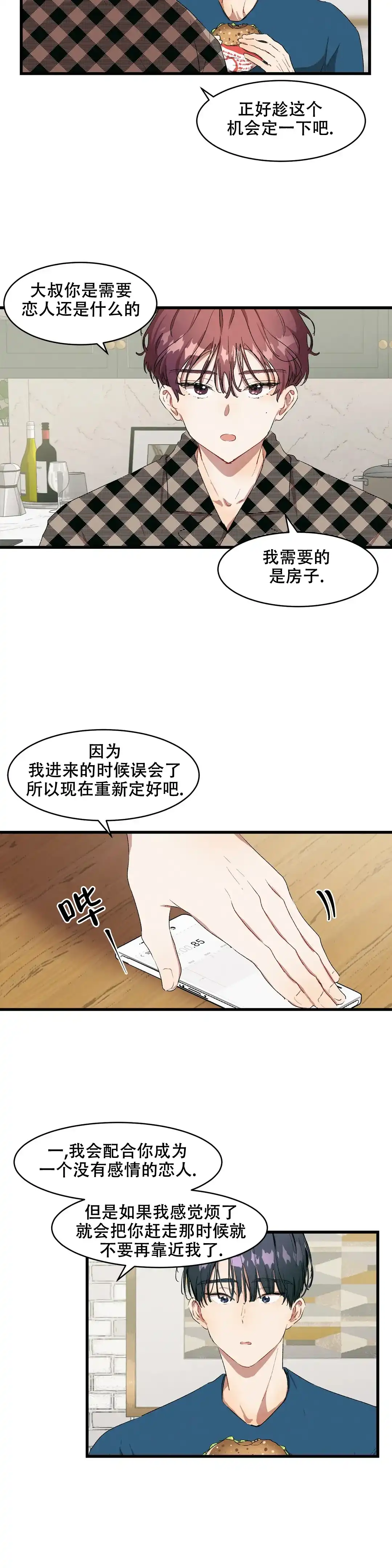 《花式伴侣》第13话 第12页