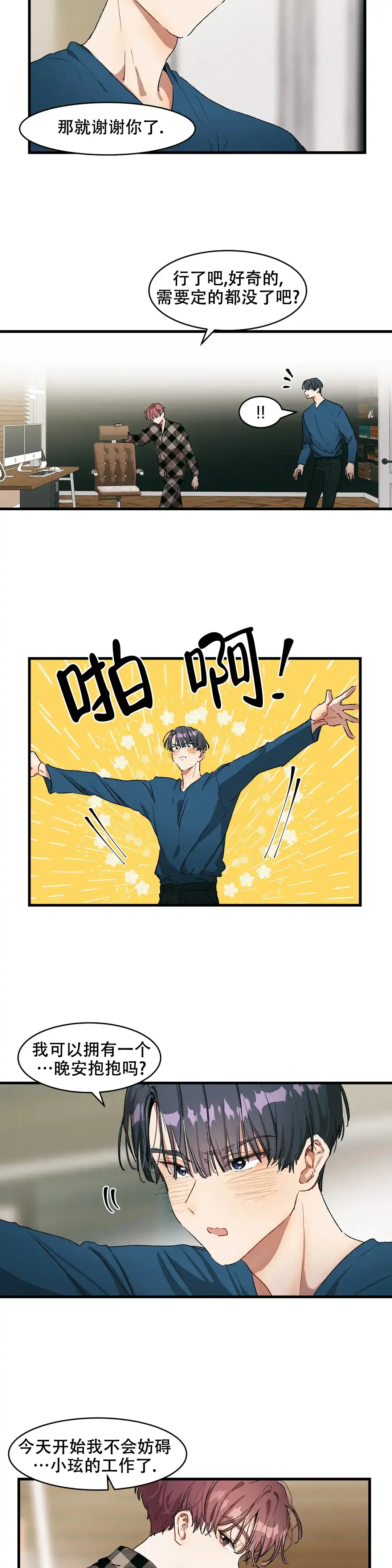《花式伴侣》第14话 第8页