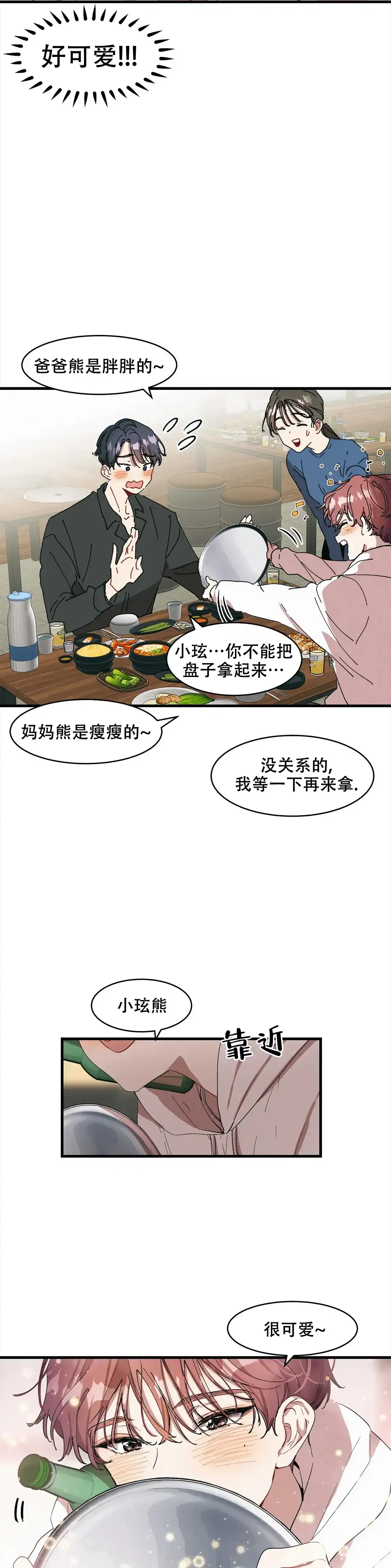 《花式伴侣》第17话 第3页