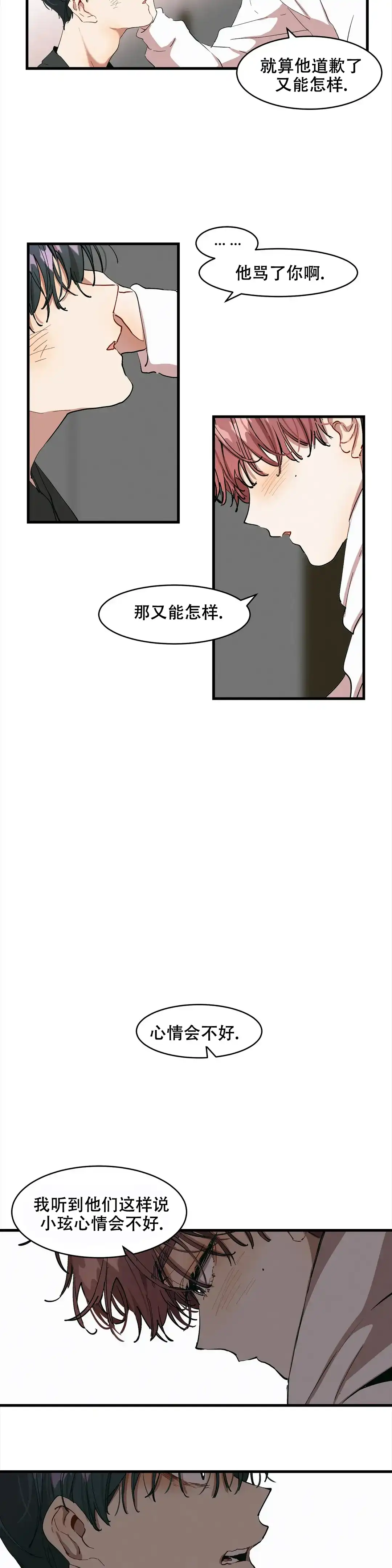 《花式伴侣》第18话 第12页